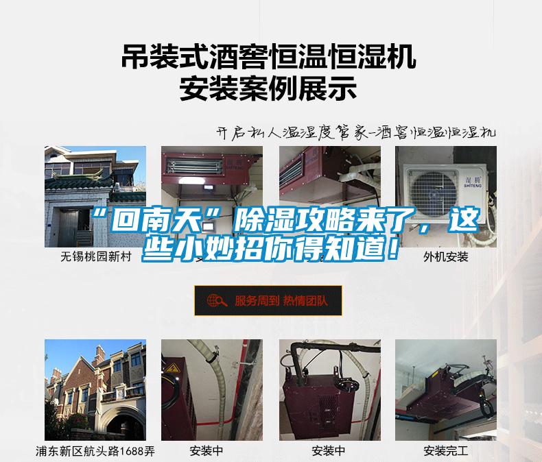 “回南天”除濕攻略來(lái)了，這些小妙招你得知道！