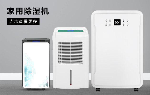 哪里買除濕機好？淘寶上買除濕機需謹慎