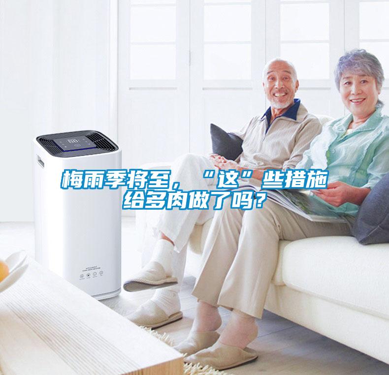 梅雨季將至，“這”些措施給多肉做了嗎？