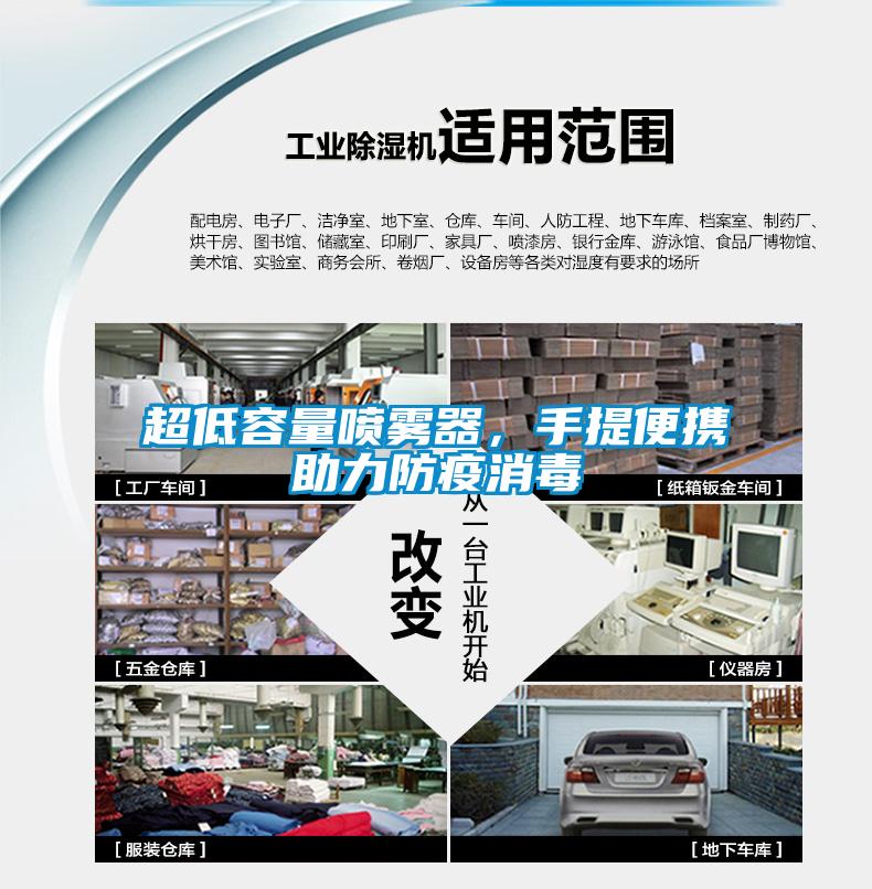 超低容量噴霧器，手提便攜助力防疫消毒
