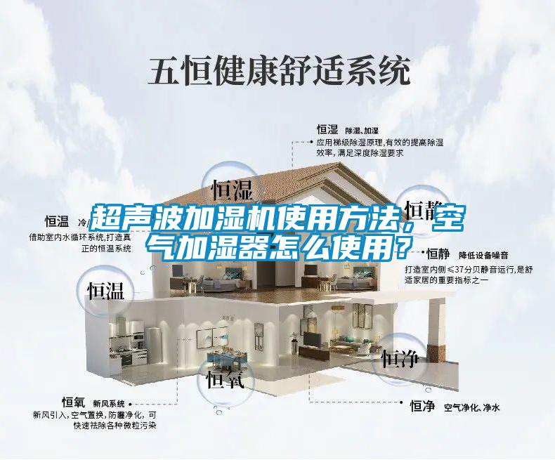 超聲波加濕機使用方法，空氣加濕器怎么使用？