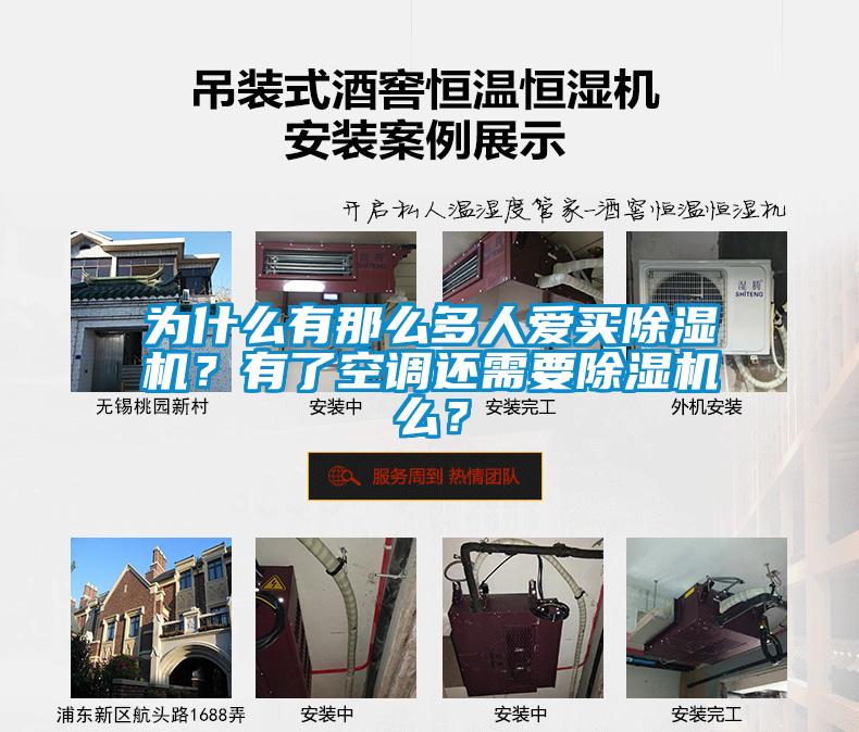 為什么有那么多人愛買除濕機？有了空調還需要除濕機么？