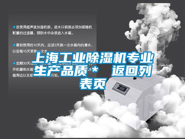 上海工業除濕機專業生產品質＊ 返回列表頁