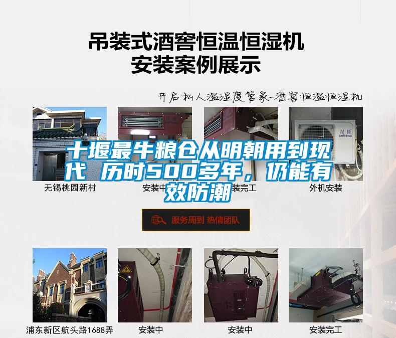 十堰最牛糧倉從明朝用到現代 歷時500多年，仍能有效防潮