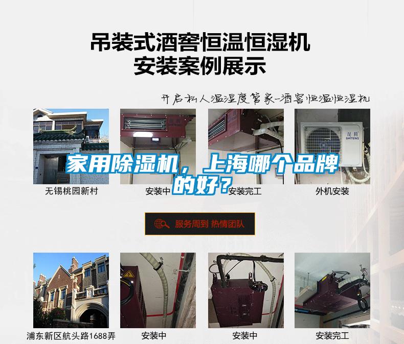 家用除濕機，上海哪個品牌的好？