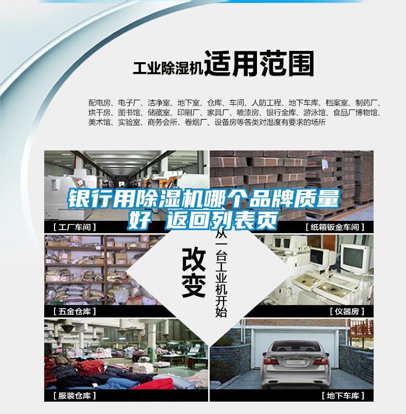 銀行用除濕機(jī)哪個(gè)品牌質(zhì)量好 返回列表頁