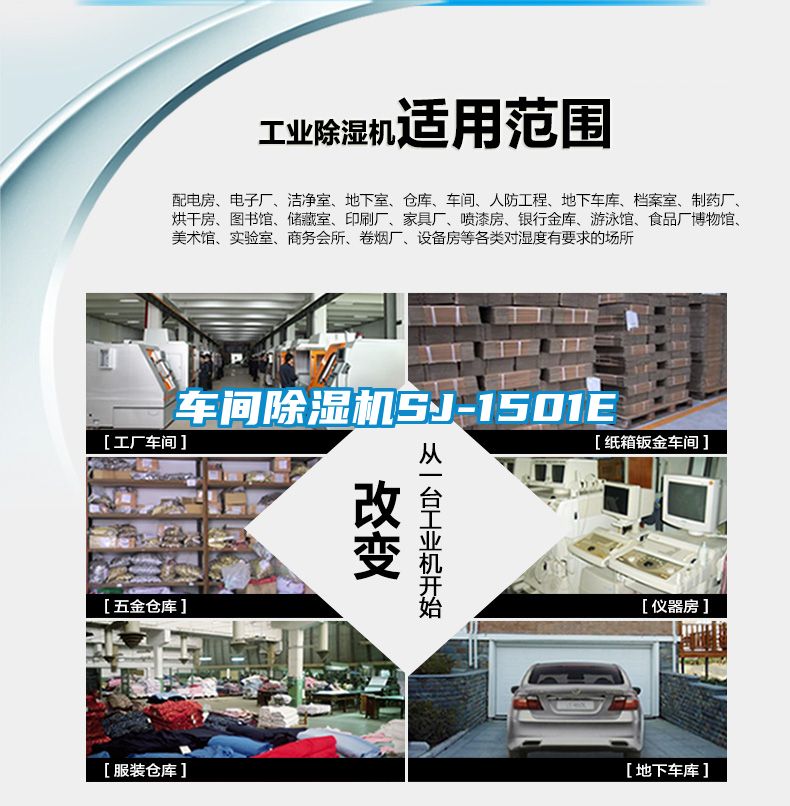 車(chē)間除濕機(jī)SJ-1501E