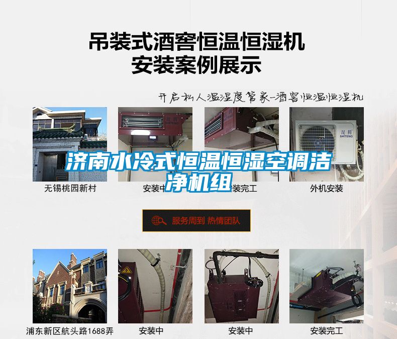 濟南水冷式恒溫恒濕空調(diào)潔凈機組