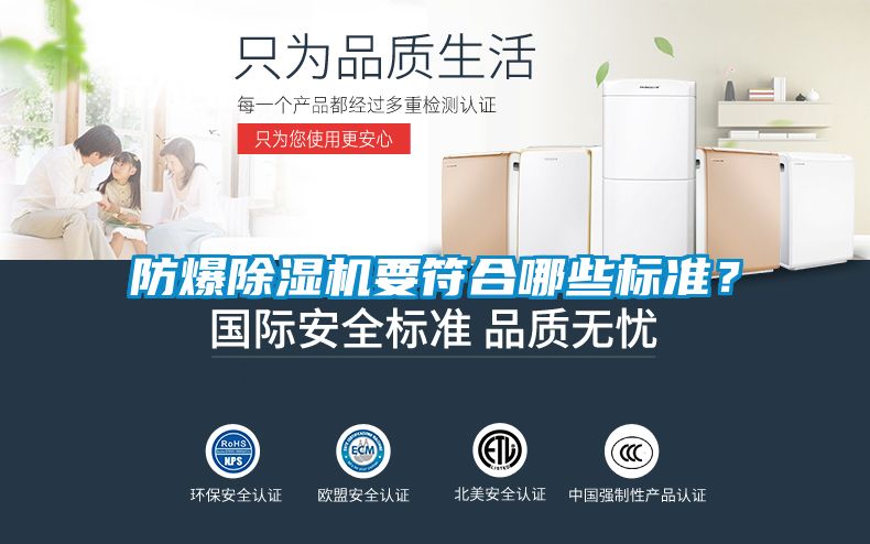防爆除濕機要符合哪些標準？