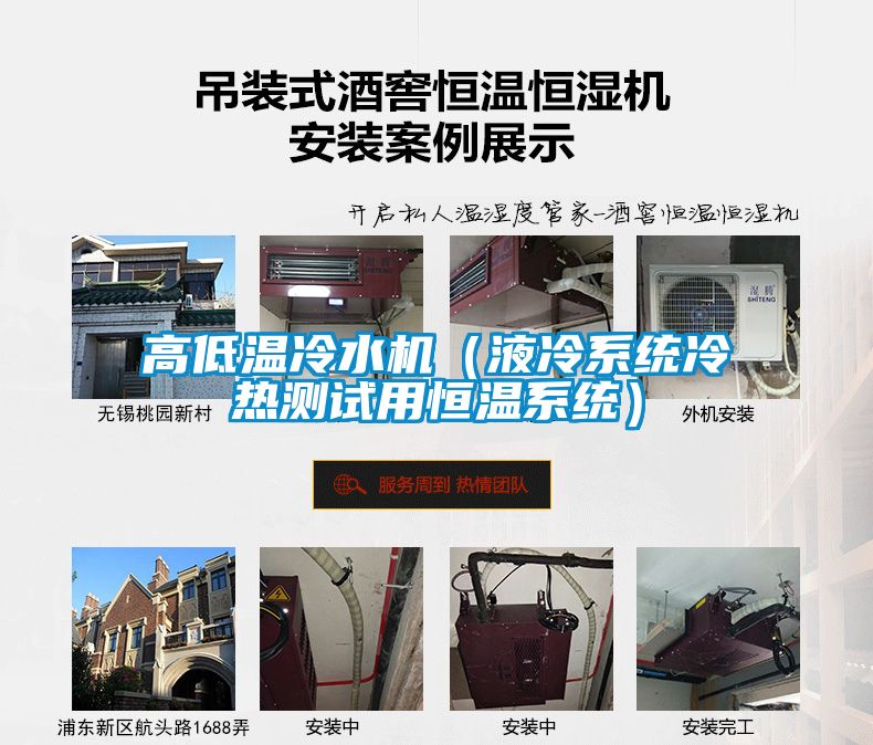 高低溫冷水機（液冷系統(tǒng)冷熱測試用恒溫系統(tǒng)）